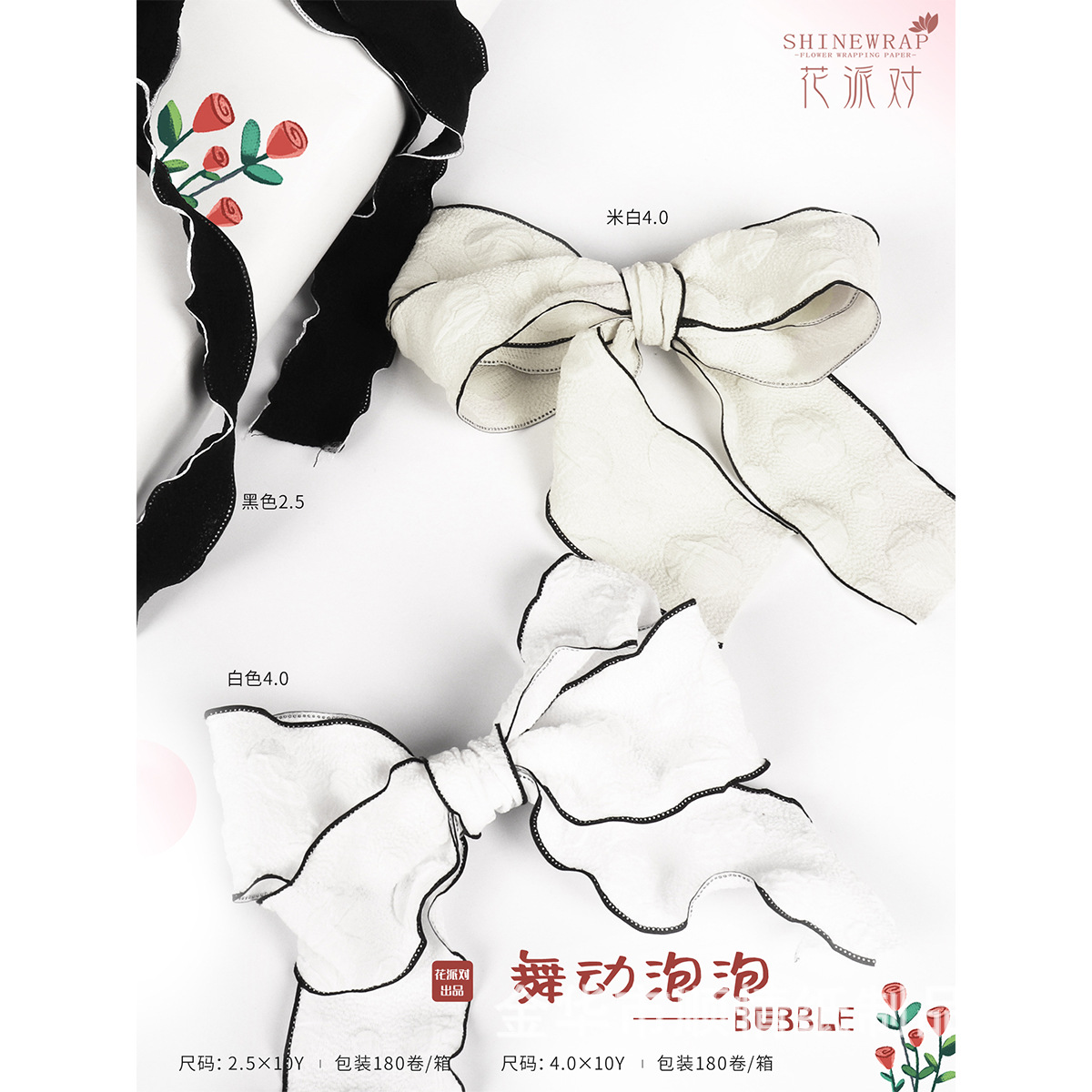 花派对工厂批发新品鲜花礼品包装丝带黑边花束打包彩带蝴蝶结花卉