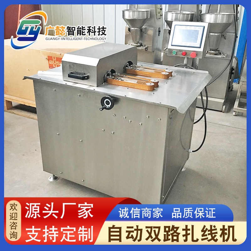 双路全自动扎线机 红肠分段打结机 香肠亲亲肠生产线设备厂家