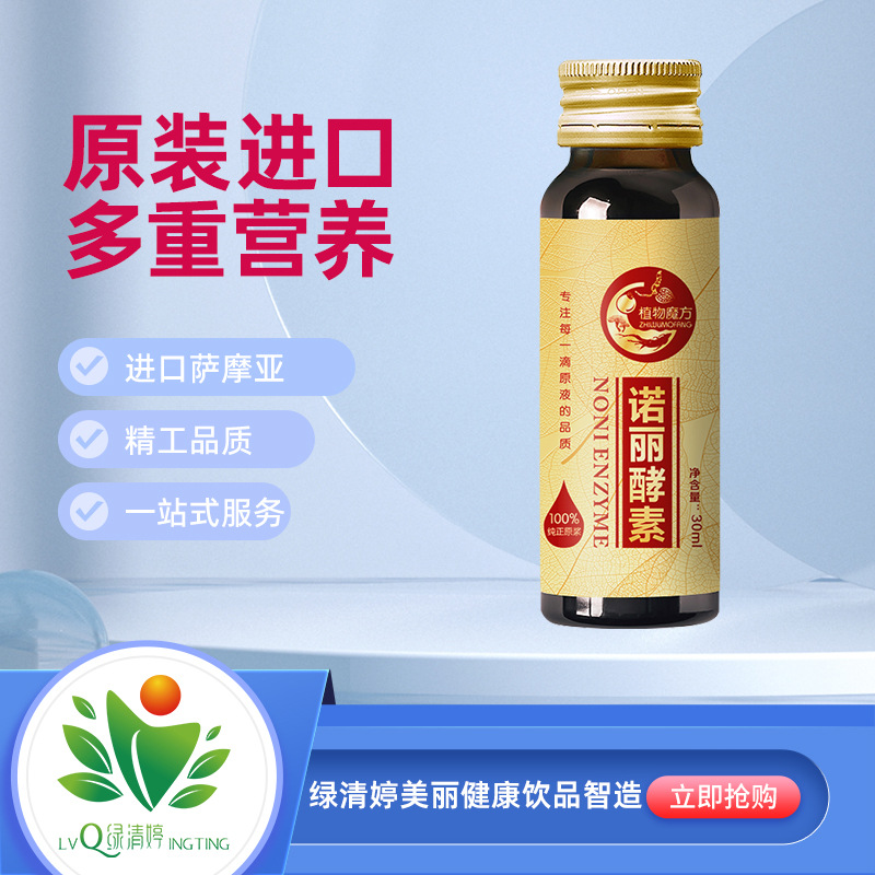 萨摩亚原液 野生诺丽果汁原液补充SOD诺丽酵素30ml*15瓶/盒