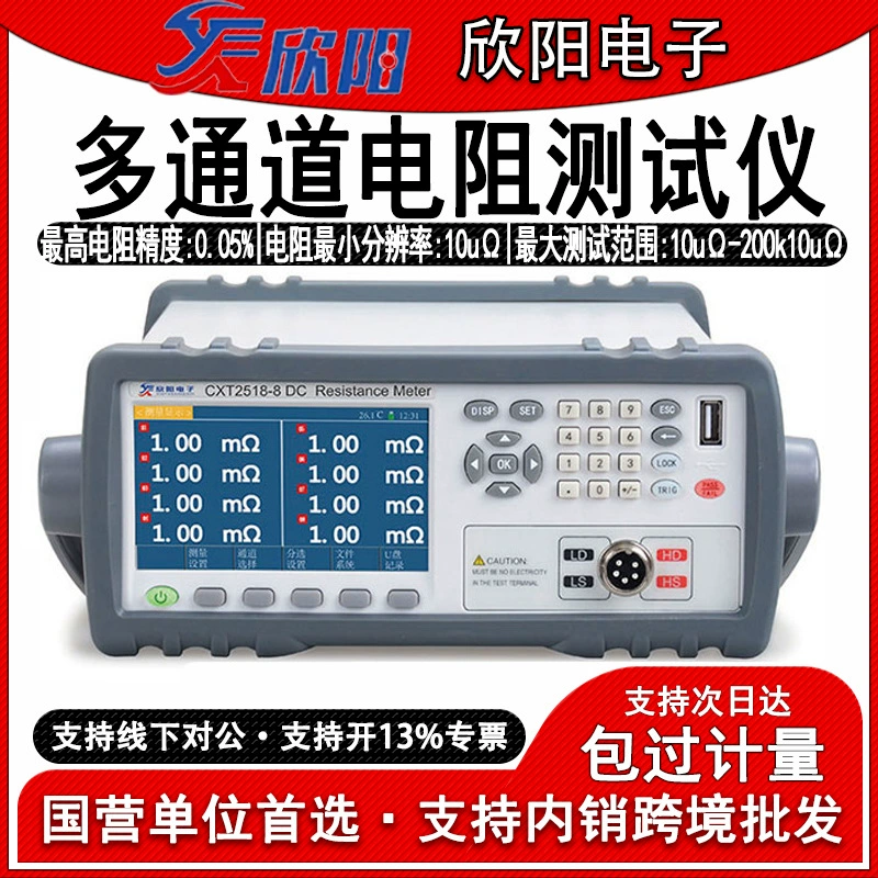 Xinyang CXT2518 Многоканальный тестер сопротивления Высокоточный многоканальный сканер сопротивления малорезистор микроевродиометр