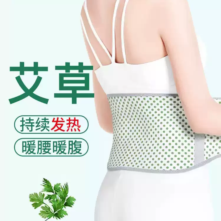 艾草发热护腰带男女士腰腹部保暖老年人护肚子防着凉秋冬防寒保暖