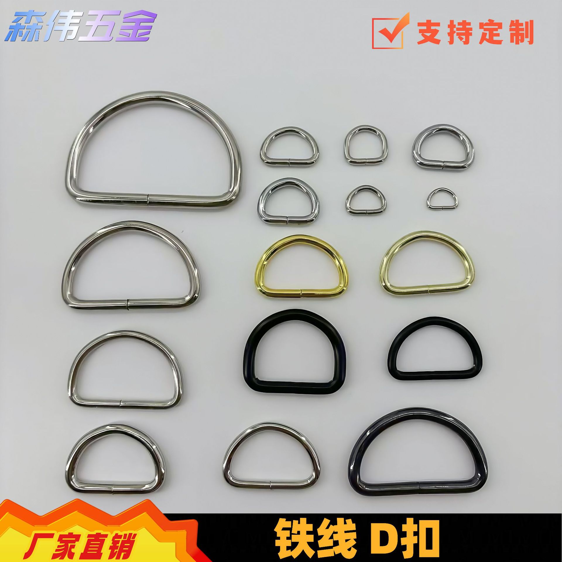 直销廉价铁线扣 3分2.5分D扣 拉头拉片尾配件半圆环 箱包D形字D扣