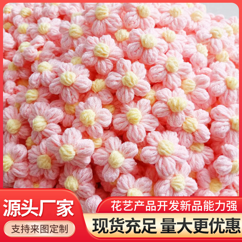 泡芙花编织花毛线花diy纯手工针织花DIY勾线花服装发饰辅料配件