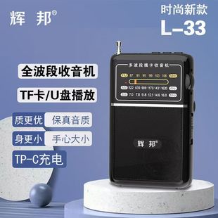 Huibang L-33 Full-Band Radio Can Insert Tf Card U Disk Multi-Band Radio Wave Wheel Volume Adjustment