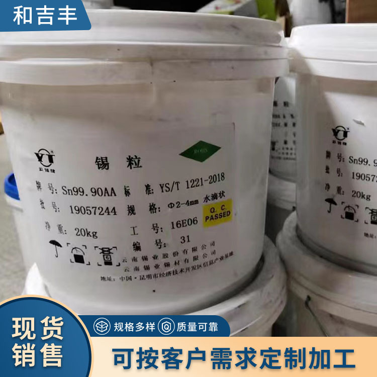 厂家高纯锡粒99.9% 水滴球形锡颗粒电解纯锡助熔金属锡粒现货批发