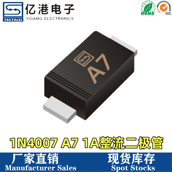 厂家直销 1N4007W A7 全新贴片整流二极管 SOD-123FL 1206直脚