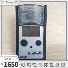 INDSCI英思科GasBadgeEX GB90防爆锂电便携式单一可燃气体检测仪