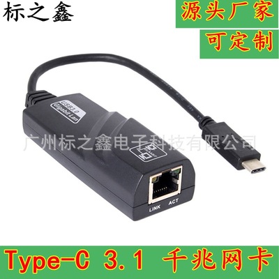 USB3.0有线千兆网卡TYPE-C转网口RJ45网线转换器外置以太网免驱动