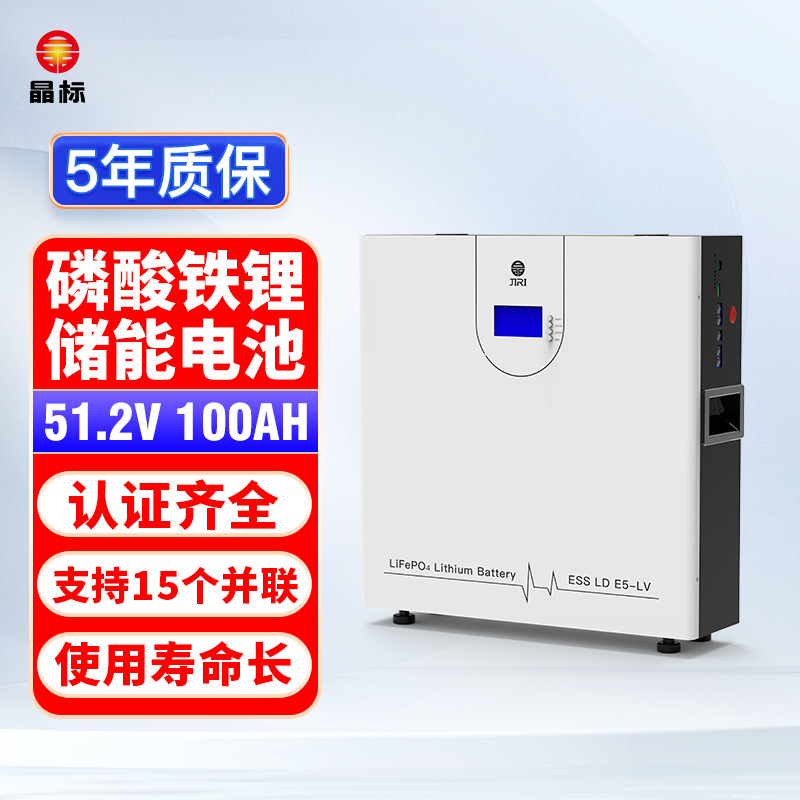 晶标壁挂堆叠两用锂电池LD太阳能系统家用储能锂电池一层，5度电