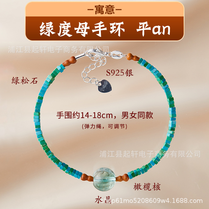 녹색 어머니 팔찌