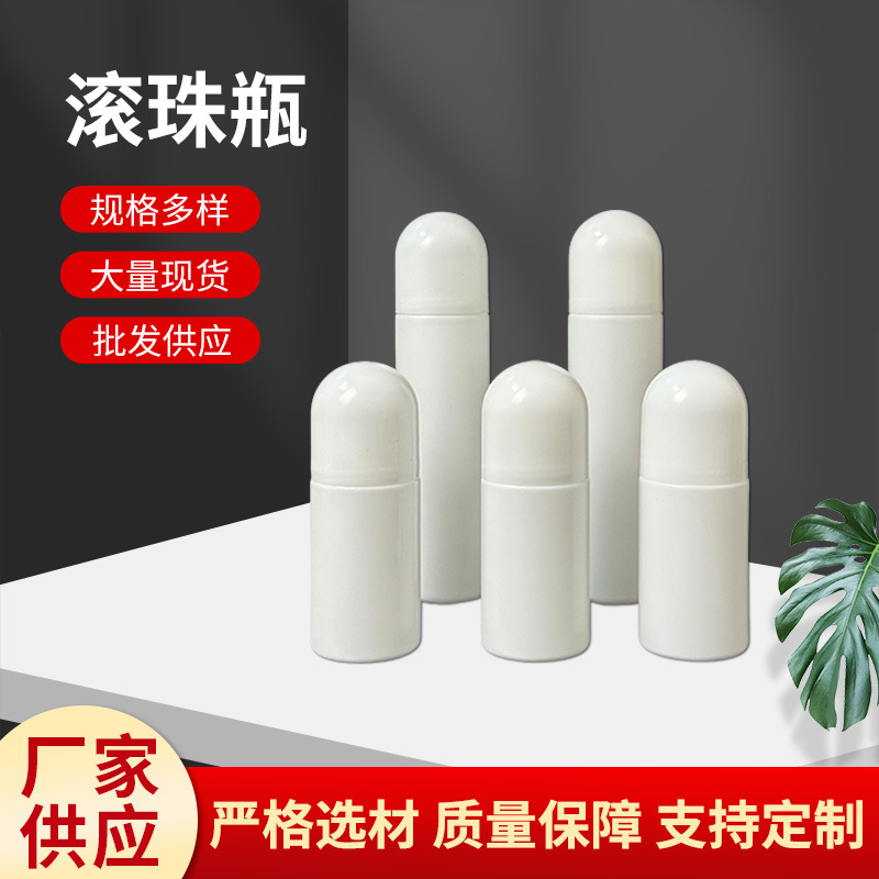 滚珠瓶50ml走珠瓶塑料液体分装瓶止汗露香水精油滚珠瓶滚珠分装瓶