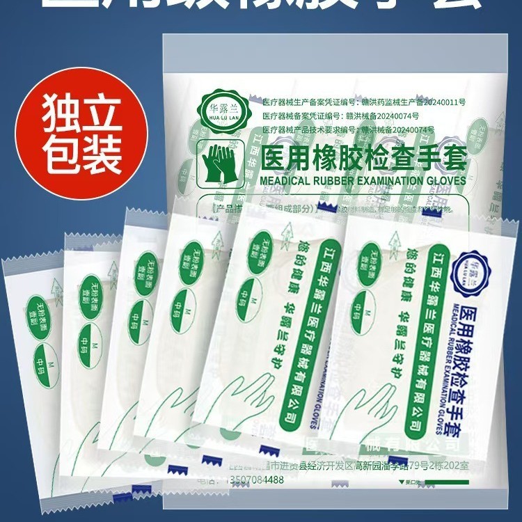 医用检查手套乳胶手套一次性加厚有粉无粉橡胶手套医用级独立包装|undefined