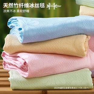 Bamboo Fiber Blanket Summer Cold Towel Quilt Thin Ice Silk Blanket Cover Blanket Kidsren's Student Dormitory Nap Air-Conditioned Quilt