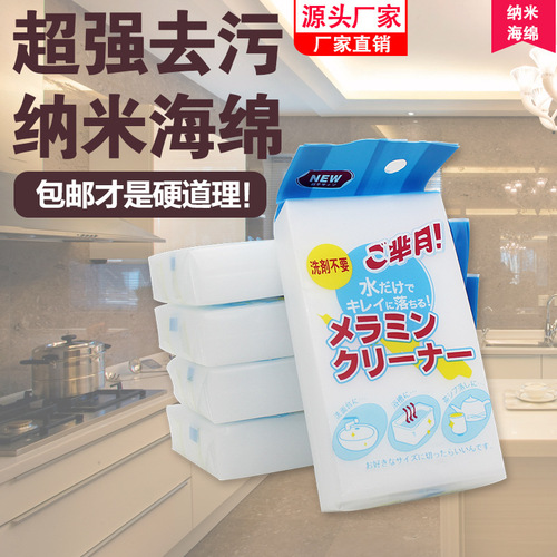 Nanopore Sponge Magic Brush for Kitchen, Cooking Pot and Dishwashing, 10*6*2 Independent Packaging Car Wash Cleaning Sponge Block