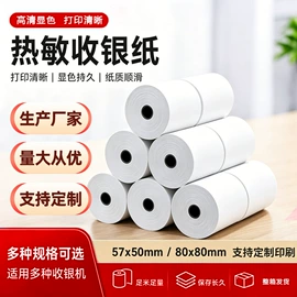 收银纸;复印纸;标签打印纸