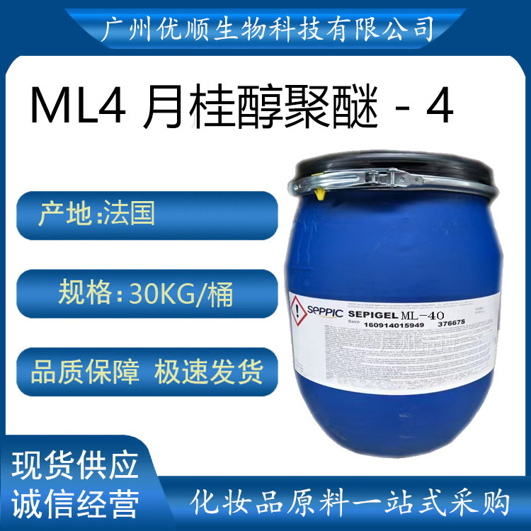 フランスクレンジングオイル乳化剤ml 4月桂アルコールポリエーテル-4(Laureth-4)|undefined