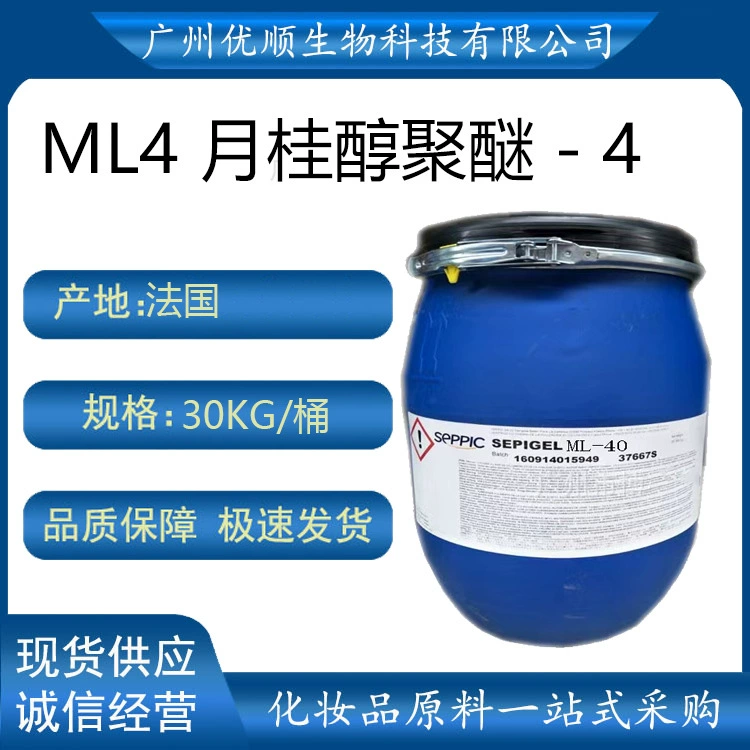 Возьмите образец французского очищающего масла эмульгатора ML4 Laurelol полиэфир-4 (Люре-4) 100г