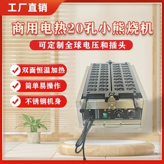 商用新款电热20孔小熊烧机华夫饼机布朗熊机熊猫形鸡蛋仔机摆摊
