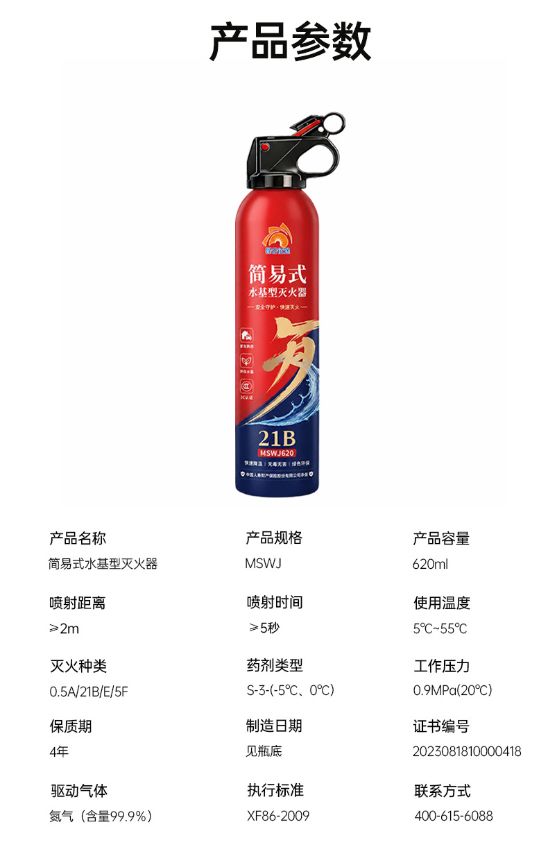 Kunlun Journey vehicle water-based fire extinguisher, eco-friendly and explosion-proof for new energy vehicles, suitable for both vehicle and home use, 3C certified