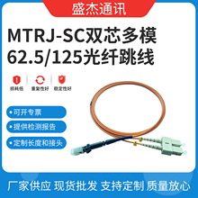 F؛MTRJ-SCpоģ62.5/125w 3MTRJS؛Դ