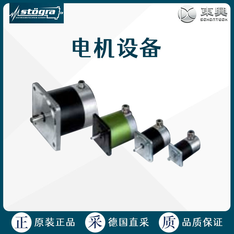 德国 stogra stoegra电机设备 夹具连接 SM 107 4 Nm bis 16 Nm