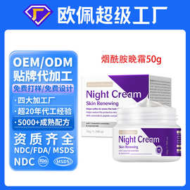 贴牌定制烟酰胺晚霜 多肽保湿霜夜间修护晚霜面部外贸品oem代加工