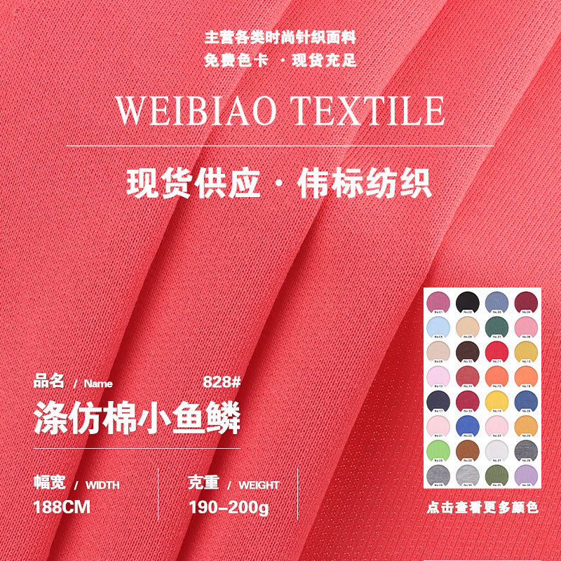 190g polyester imitation cotton fish scale fabric, all-polyester micro-loop fabric, knitted fabric for spring/summer casual wear and sweatshirt sets 190g polyester imitation cotton fish scale fabric, all-polyester micro-loop fabric, knitted fabric for spring/summer casual wear and sweatshirt sets