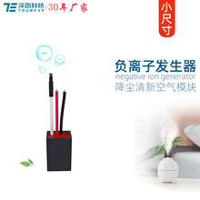 创普TRUMPXP小型空气净化器小粒径小尺寸负离子发生器AC220V模块