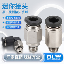 气动快速快插迷你接头POC4-M5/PL6-M5C/PC3-01PU3气管5mm微型接头