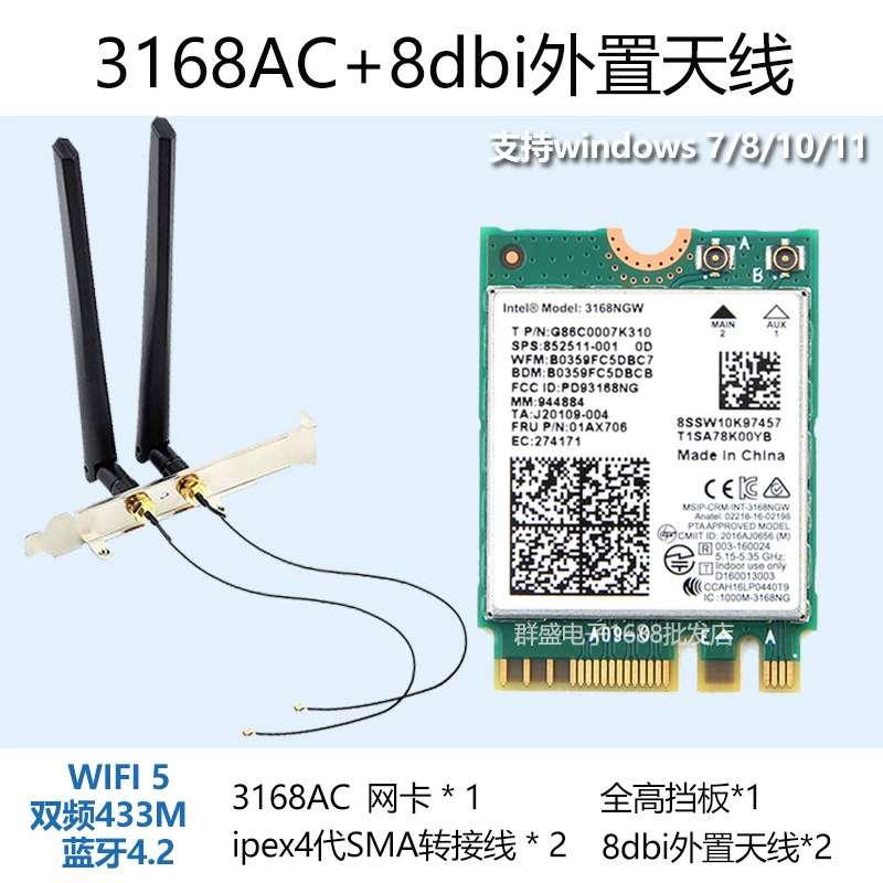 3168NGW AC NGFF M2 双频 5G 无线网卡 内置 WiFi 蓝牙 4.2 一体化