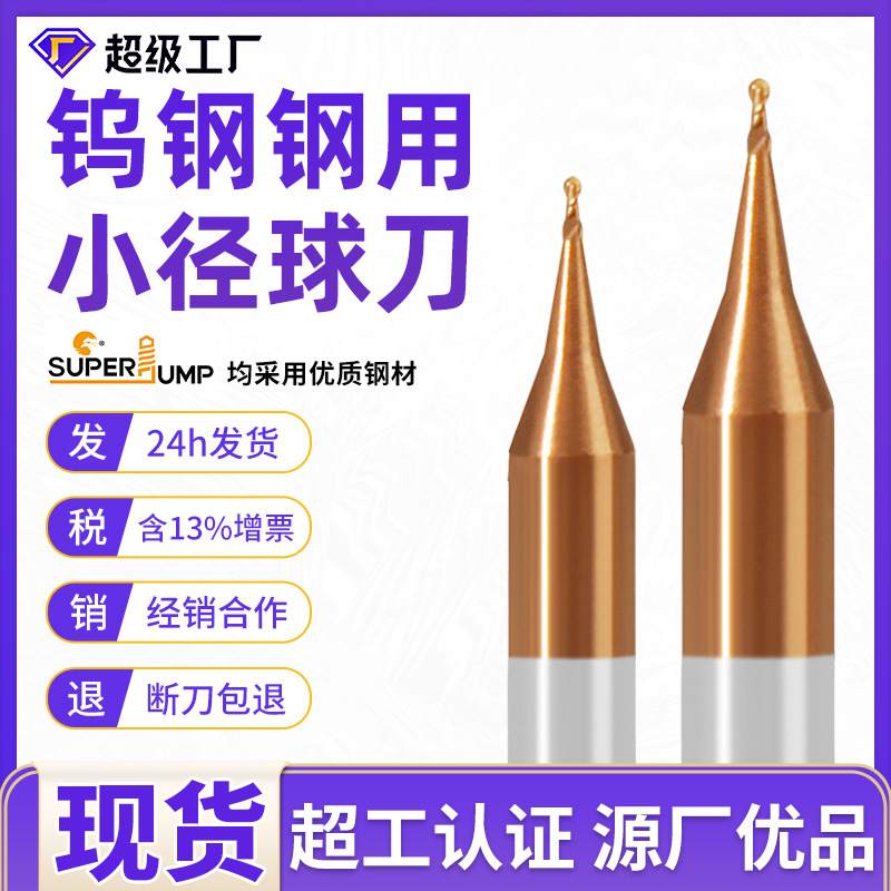 小径球刀55度两刃钢用古铜涂层整体钨钢合金平底立铣刀数控加工