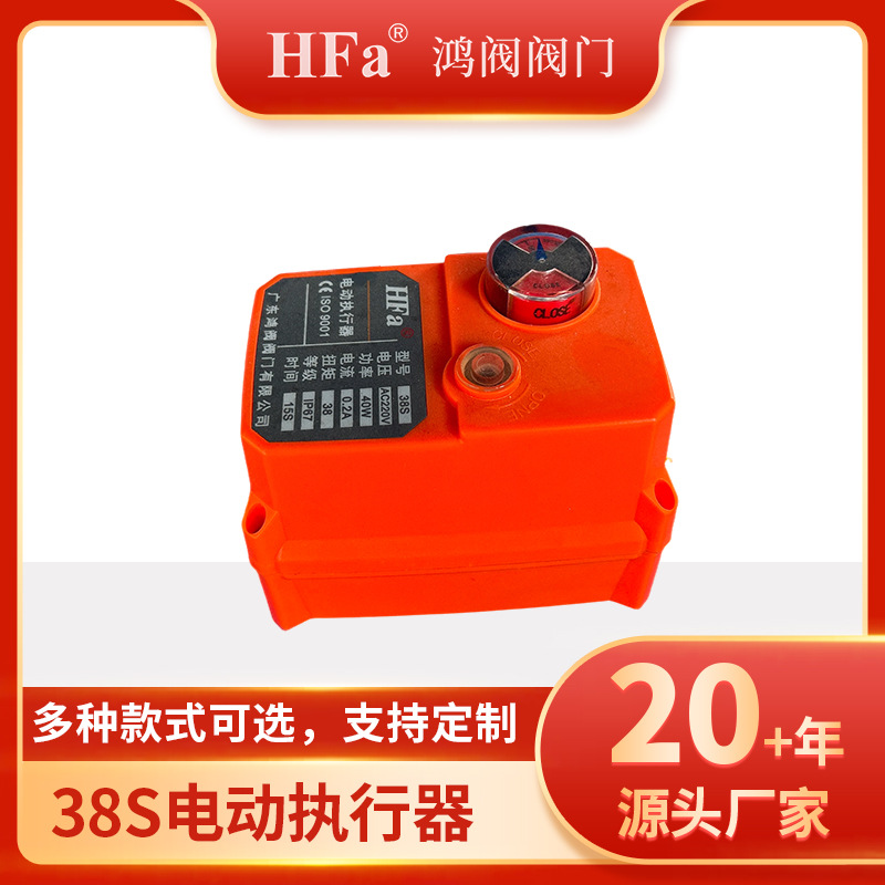 鸿阀阀门38S电动执行器 机械设备智能阀门驱动装置