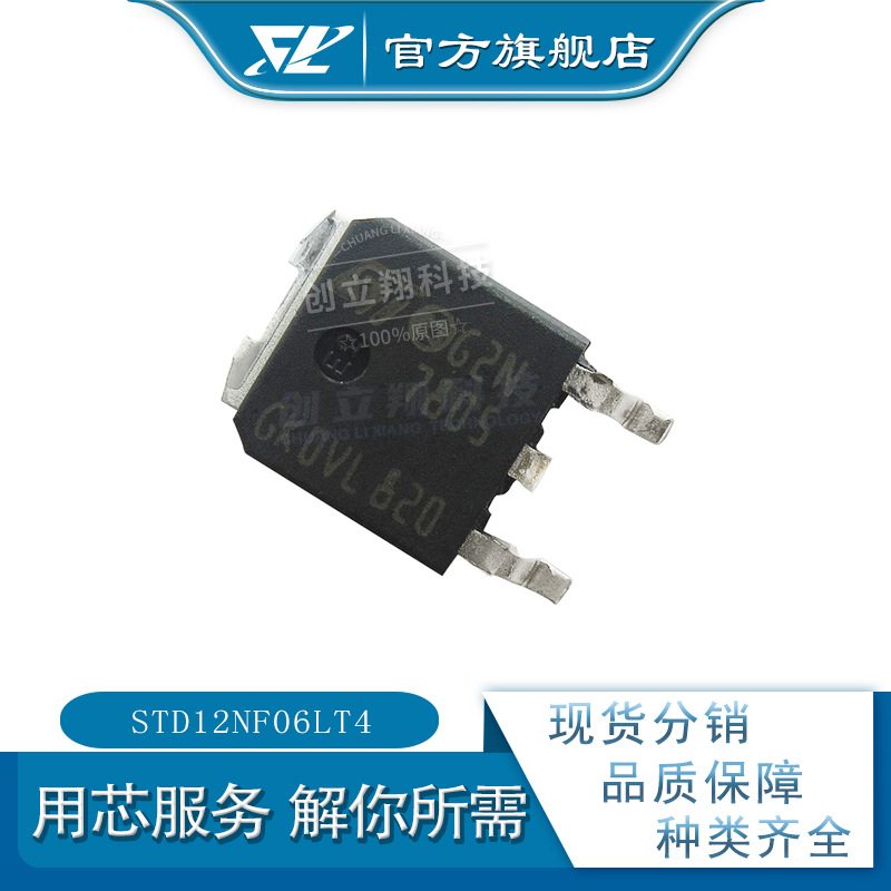 STD12NF06LT4  N沟道MOS场效应管 TO-252  60V 12A 12nf06lt4