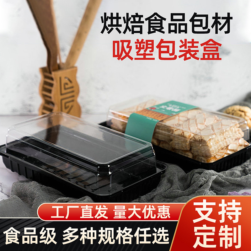 土鸡蛋蛋糕面包盒烘焙包装长方形加厚款寿司糕点吸塑盒千层蛋糕盒