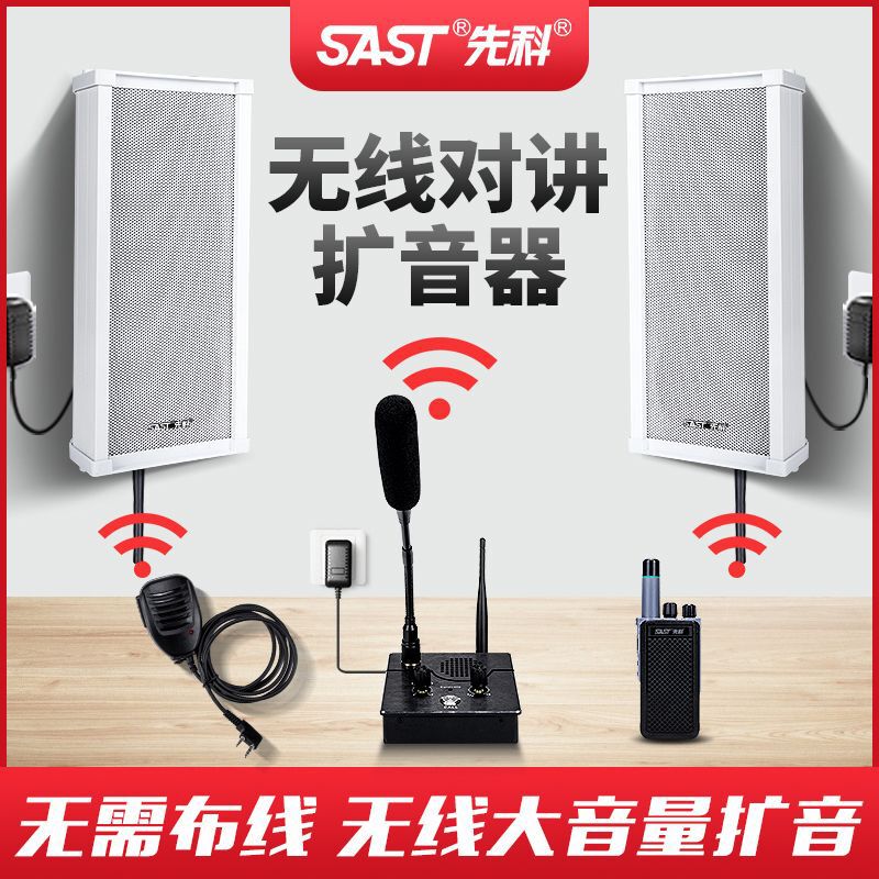 Xianke wireless voice Interphone audio remote loudspeaker restaurant school restaurant workshop remote two-way speaker