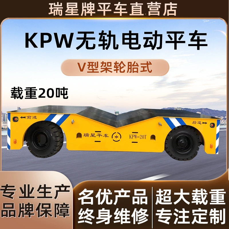 Электрический грузовик-платформа на аккумуляторах грузоподъемностью 20 тонн, включая безрельсовый транспортный подъемник с V-образной рамой, тяжелый транспортный подъемник.