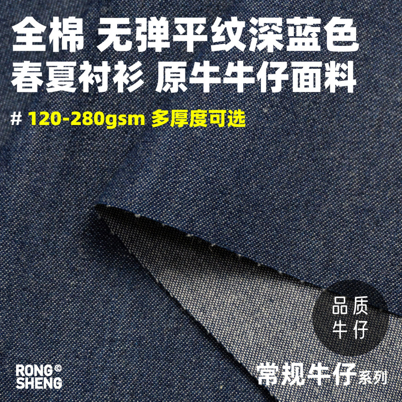 All-Cotton Non-Stretch Plain Weave Extra Dark Blue Denim Fabric for Spring and Summer Thin Shirts, Dresses, Workwear, and Original Color Denim Material All-Cotton Non-Stretch Plain Weave Extra Dark Blue Denim Fabric for Spring and Summer Thin Shirts, Dresses, Workwear, and Original Color Denim Material