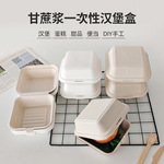 一次性纸浆餐盒汉堡盒食品级6寸外卖打包盒饭盒环保可降解甘蔗渣