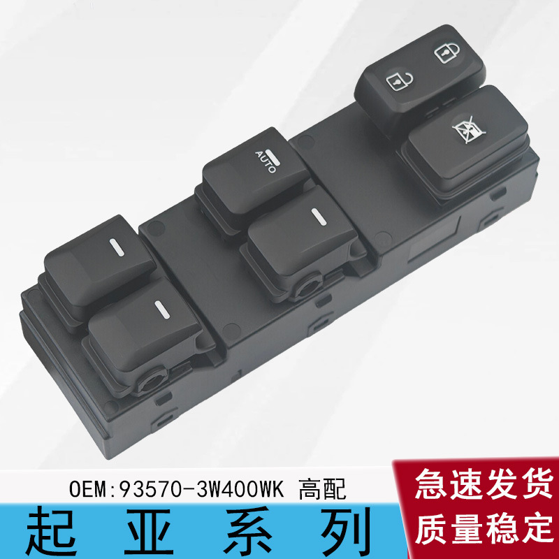 93570-3W400WK is suitable for the high-end main control window switch of Hyundai's 2011-2016 Sportage