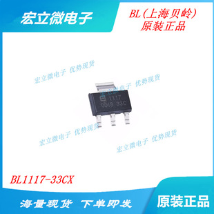 BL1117-33CX ԭ�b��Ʒ BL(�Ϻ�ؐ�X) SOT223 ������оƬIC