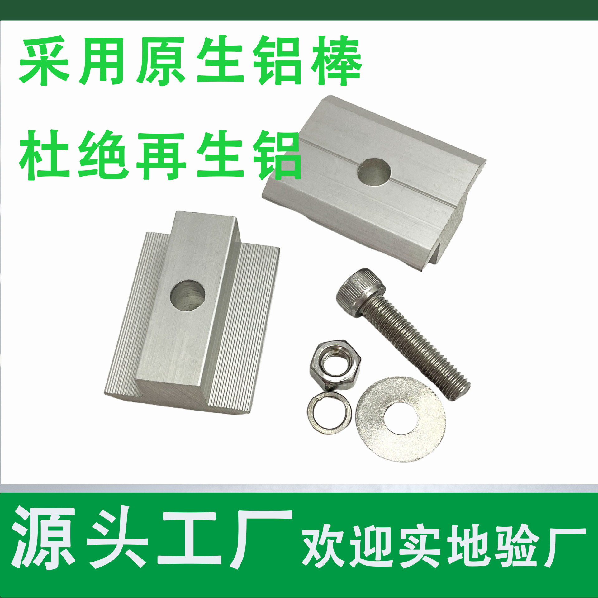 绿合起源太阳能支架配件支持定制光伏压块铝合金实心中压块