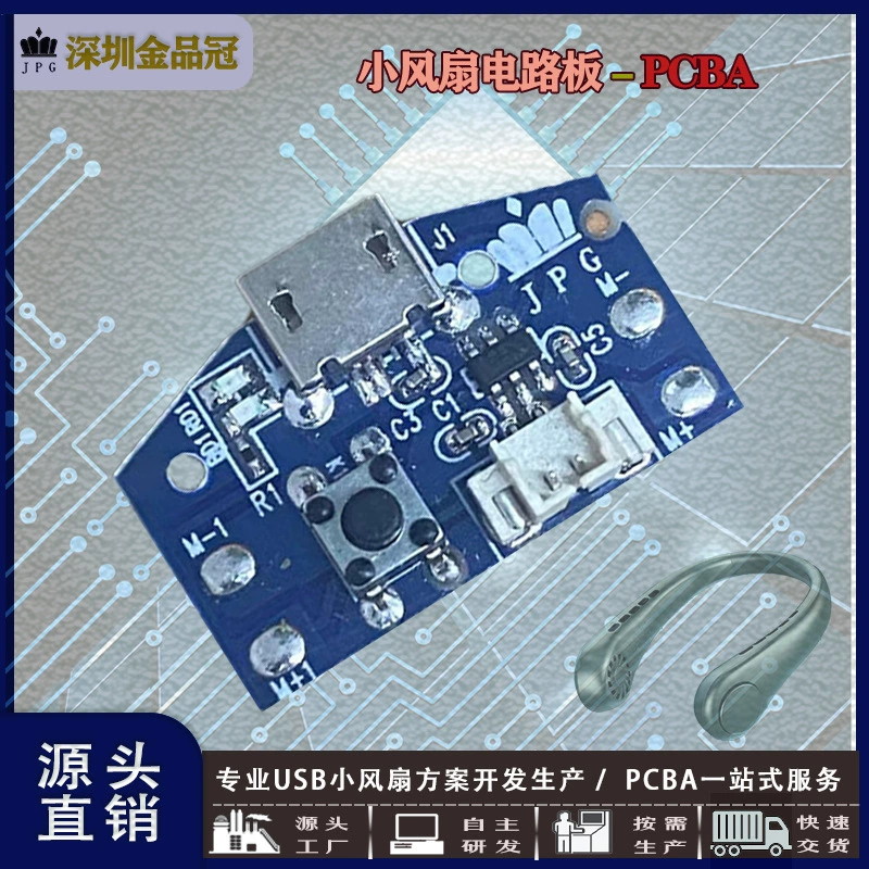 Безлистная шея ленивый вентилятор Материнская плата PCBA Малый вентилятор Материнская плата Малый вентилятор Плата управления низковольтный источник