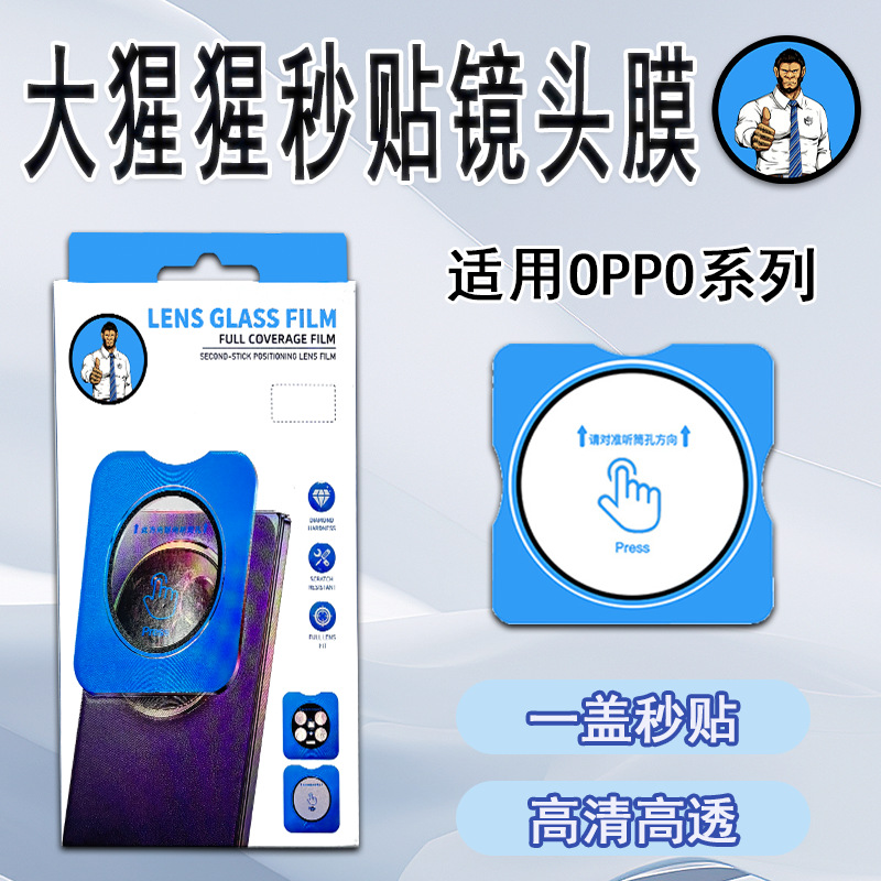 Gorilla Lens Film Is Suitable for Oppo A6 Pro Camera, Find X8 Quick Application Tool, Reno 14 Glass Film