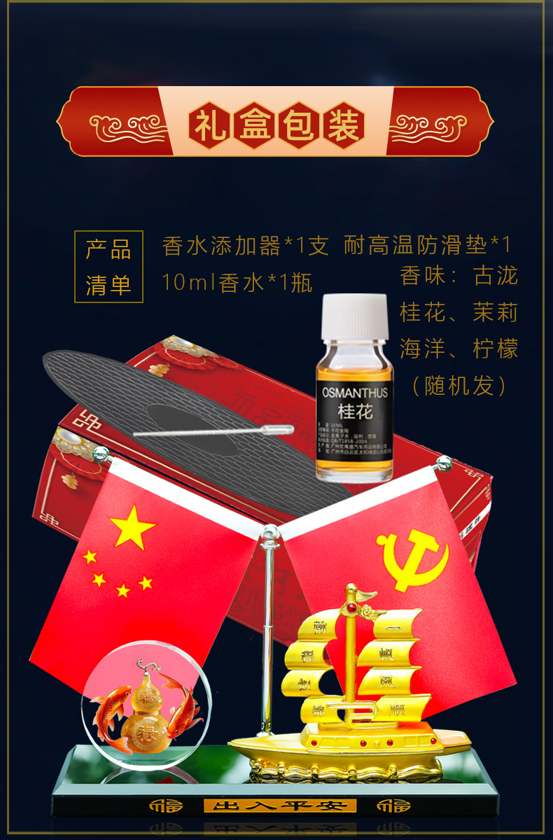 "God's Blessings Bring Fortune from All Directions" Aromatherapy Car Ornament, Car Decoration, Smooth Sailing, Five-Star Red Flag, Boat Perfume Holder