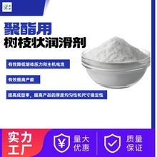 晨源分子耐高温树枝状高分子塑料PC流动剂聚合物新材料专用