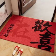 红色喜庆丝圈入户门地垫大门口脚垫玄关垫子蹭土除尘防滑地毯