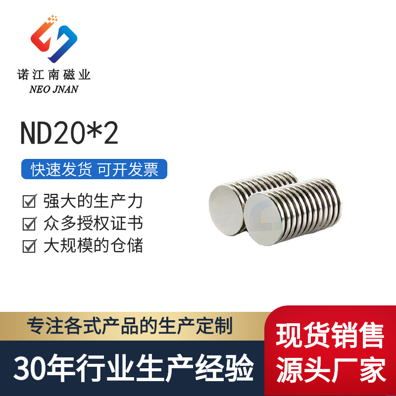 跨境亚马逊磁铁D25*2 强磁圆形白色磁铁强力磁铁规格强力磁铁定制