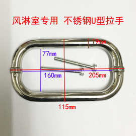 风淋室拉手U型拉手风淋门拉手不锈钢拉手风淋室配件