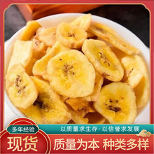 香蕉片整箱5斤散装香蕉脆片250g休闲零食香蕉片香脆水果干香蕉干