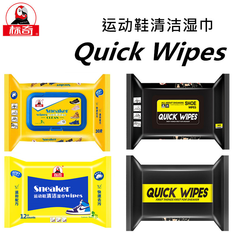 标奇quick wipes擦鞋湿巾小白鞋神器清洗剂便携免洗运动鞋清洁剂